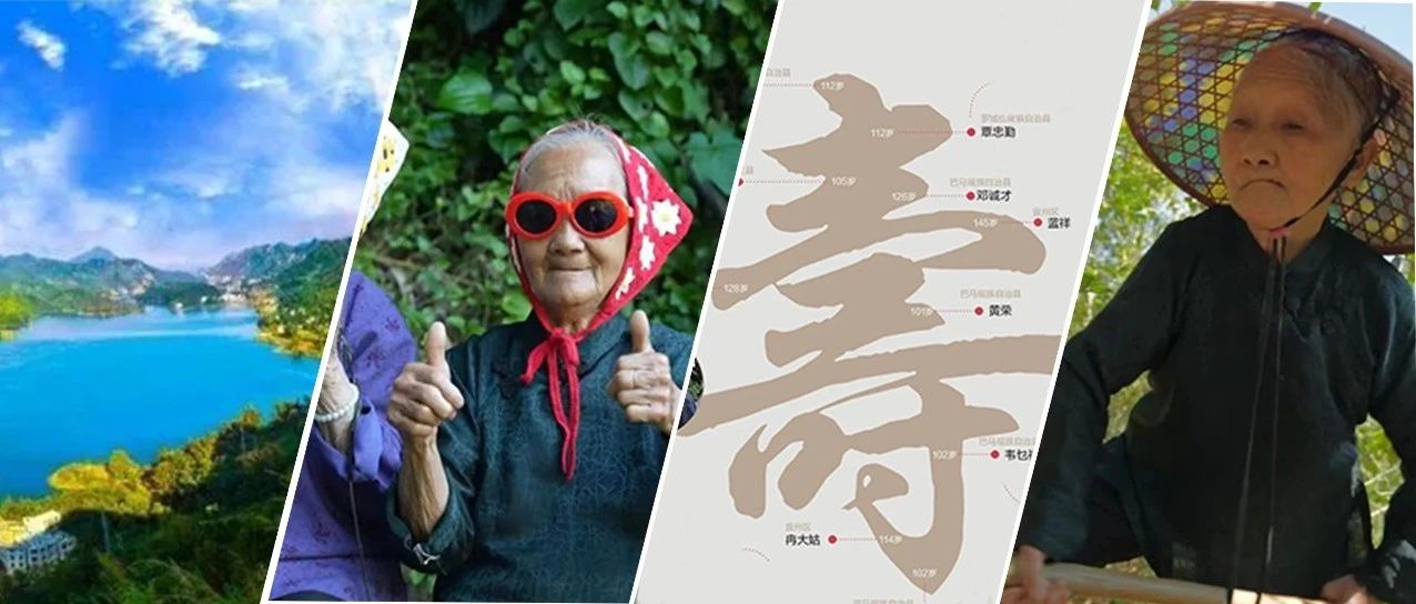 @宝，来河池过年④｜带你探寻“长寿秘诀”