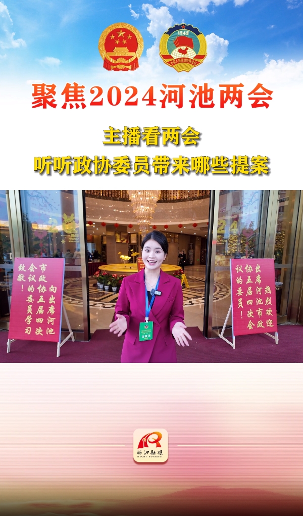 主播看两会Vlog｜听听政协委员带来哪些提案