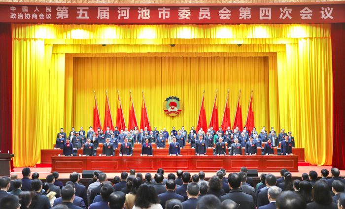 河池市政协五届四次会议开幕