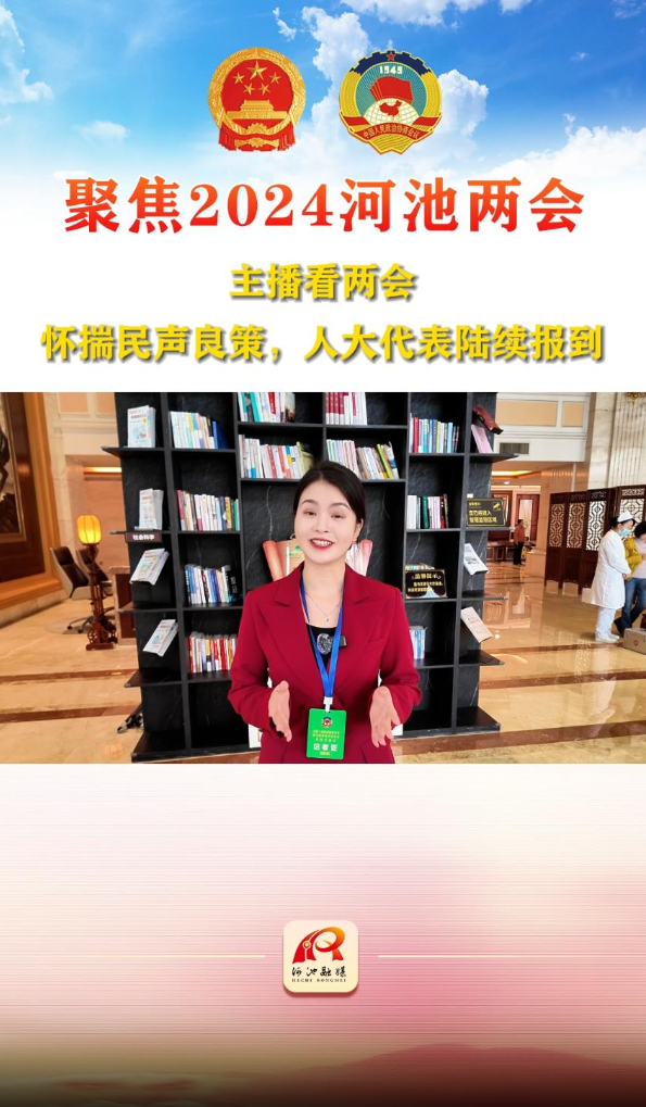 主播看两会丨怀揣民声良策，人大代表陆续报到