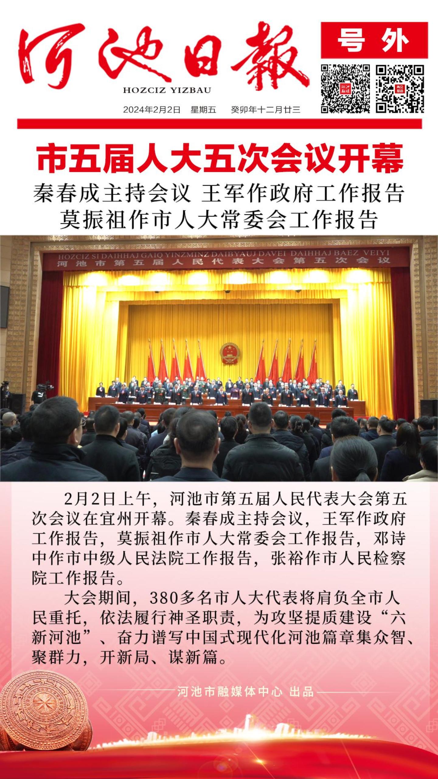 市五届人大五次会议开幕