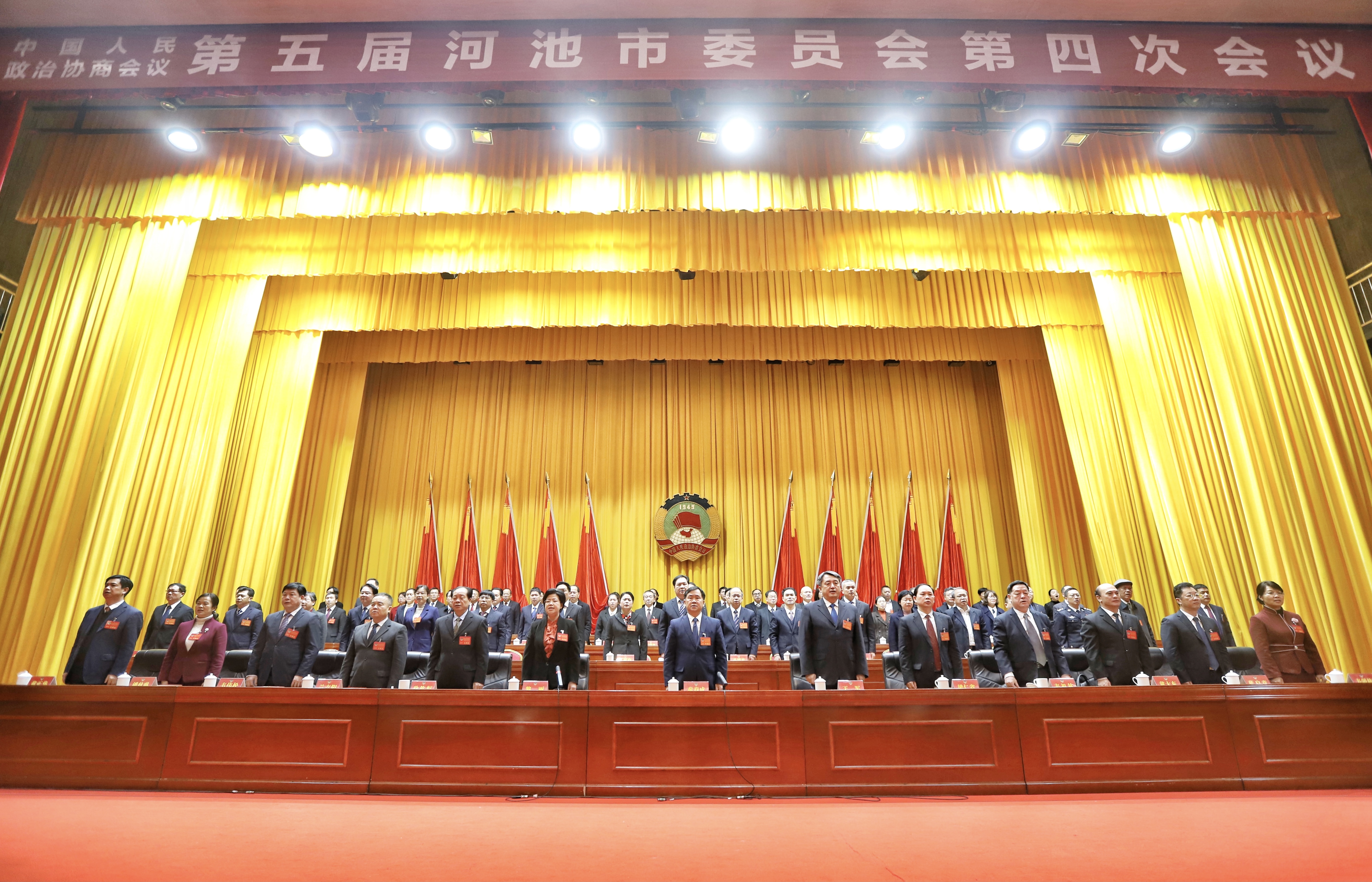 河池市政协五届四次会议胜利闭幕